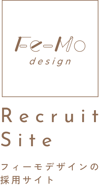 フィーモデザインの採用サイト